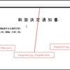 Wordの余白を除いたページ幅の中心位置の割り出し方について