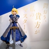 【展覧会】『TYPE-MOON展 Fate/stay night 15年の軌跡』：型月のテキスト資料が貴重！ヒロインが可憐！