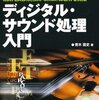 【python】DFT（離散フーリエ変換）してみる【サウンドプログラミング】