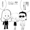 【THEALFEE】「アルフィーさん昔のMVは無茶がすごかった！！高見沢さん理想のお子さまランチって？」アルフィー漫画イラストマンガ
