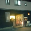 ～和菜酒　いちい～かほく市高松　すべてに美味しい居酒屋　ここにもありました(*^_^*)平成２８年１２月７日