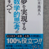 読書感想文⑲『夢を実現する数学的思考のすべて』-苫米地英人