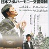 岩村 力&日本フィルマーモニー交響楽団