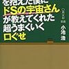 借金2000万円を抱えた僕にドSの宇宙さんが教えてくれた超うまくいく口ぐせ