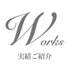 【Works / 実績ご紹介】航空会社さま