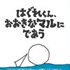 久々の村上春樹ライブラリー十六回目。