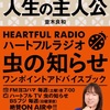 小さな習慣の積み重ねが、やがて大きな変化につながり、自分らしく輝く人生を創り出す力になる【あなたは自分の人生の主人公 】を読んだ感想を簡単にゆるくまとめてみた✏️