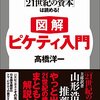 たった21枚の図で「21世紀の資本」は読める！ 図解 ピケティ入門