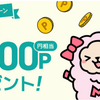 ライフメディアが９月もお友達紹介キャンペーンで２０００円相当を配布中！好評にノッテいる内に始めておきましょう！