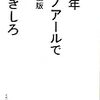 せきしろ『去年　ルノアールで』