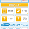 非ドコモ端末でもおさいふケータイ「iD」が使えるようになったのん(訂正あり)