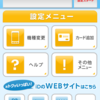 非ドコモ端末でもおさいふケータイ「iD」が使えるようになったのん(訂正あり)