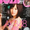 BOMB 2010年11月号（表紙 前田敦子）