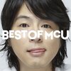 サヨナラ／MCU