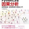 Pythonで因果分析