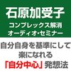 オーディオ「自分自身を基準にして楽になれる「自分中心」発想法」で自分も他人も楽にする