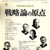 「戦略論の原点」Harvard Business Review (ハーバード・ビジネス・レビュー) 2007年02月号