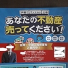アジアの投資家が狙っているって聞いてはいたけど