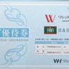 今週届いた株主優待④　～ワシントンホテル(4691)、研創(7939)、TAC(4319)、東海東京FG(8616)、東急不動産HD(3289)～