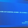 勉強会へ参加：「日本企業における高度外国人材の採用・受入れの現状について」