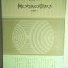 群島思考　後編〜エコロジカル・ニッチのタネまき仕事