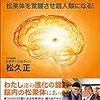 松果体革命 ― 松果体を覚醒させ超人類になる!