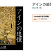 最新作「アインの追憶」をAmazonで出版。期間限定で無料配信を開始