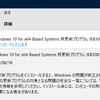 Windows 10で新たに2つの更新プログラム、全バージョンのIE緊急パッチ