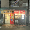 金屋 肉マル食堂
