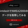 intdashでNMEA2000のデータを取得してみる