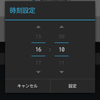TimePickerDialog を、DialogFragmentで。。。