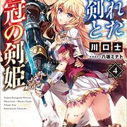 一迅社文庫 カテゴリーの記事一覧 働きたくない村人のラノベ日記