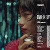 踊り子 ／ Vaundy