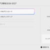 パワプロ2026-2027switch部 オンストの裏技