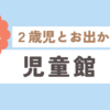 出生1,057日目(2024/01/17)