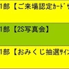 19/01/06 AKB48大握手会@京セラドーム  HKT5期生千社札 多田京加、山内瑞葵、長野雅、矢作萌夏