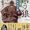 読書感想文「商う狼: 江戸商人 杉本茂十郎」永井 紗耶子 (著)