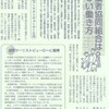 兵庫労連（兵庫県労働組合総連合）機関紙１２月号に