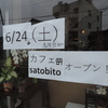 高知食材満載のカフェ"Satobito"オープン！JR朝倉、とさでん朝倉駅前すぐです