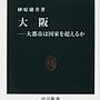 大阪都構想は政治的寓話を超えるか