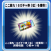ここ掘れガチャ券に虹が追加!?ここ掘れガンダー16[パワプロアプリ]