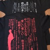 赤安Tシャツ買いました‼