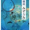 美女に憧れるストーカー男の深い業ー川端康成の『みずうみ』