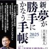 世界情勢の裏と闇【苫米地英人×佐藤優】