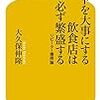 今、注目の移動型飲食店が今後さらに増えてくる？