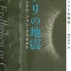 【１６６６冊目】ハインリヒ・フォン・クライスト『チリの地震』