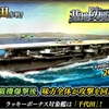 蒼焔の艦隊【空母：千代田】基地防衛戦特効サルベージ。