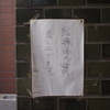 「ご自由にどうぞ」:　紹興酒の甕（かめ）