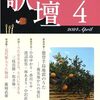 2004年4月短歌誌