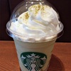 スタバ新作 加賀棒ほうじ茶フラペチーノ